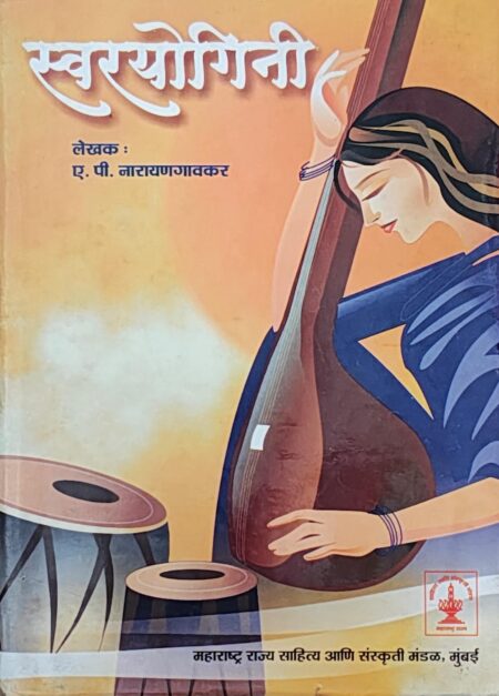 Best Seller Book,Best marathi Books,Marathi Books,Marathi Book,Shabdalaya Prakashan Book,Shabdalaya Marathi Book,Shabdalaya Marathi Books