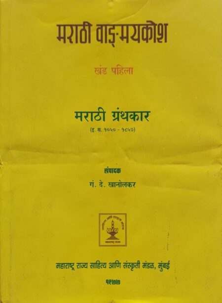 Best Seller Book,Best marathi Books,Marathi Books,Marathi Book,Shabdalaya Prakashan Book,Shabdalaya Marathi Book,Shabdalaya Marathi Books