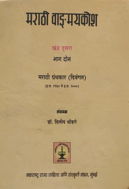 Best Seller Book,Best marathi Books,Marathi Books,Marathi Book,Shabdalaya Prakashan Book,Shabdalaya Marathi Book,Shabdalaya Marathi Books