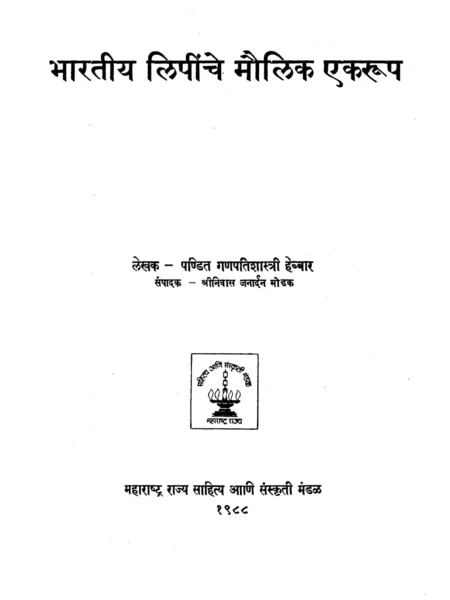 Best Seller Book,Best marathi Books,Marathi Books,Marathi Book,Shabdalaya Prakashan Book,Shabdalaya Marathi Book,Shabdalaya Marathi Books