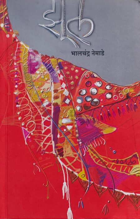 Best Seller Book,Best marathi Books,Marathi Books,Marathi Book,Shabdalaya Prakashan Book,Shabdalaya Marathi Book,Shabdalaya Marathi Books