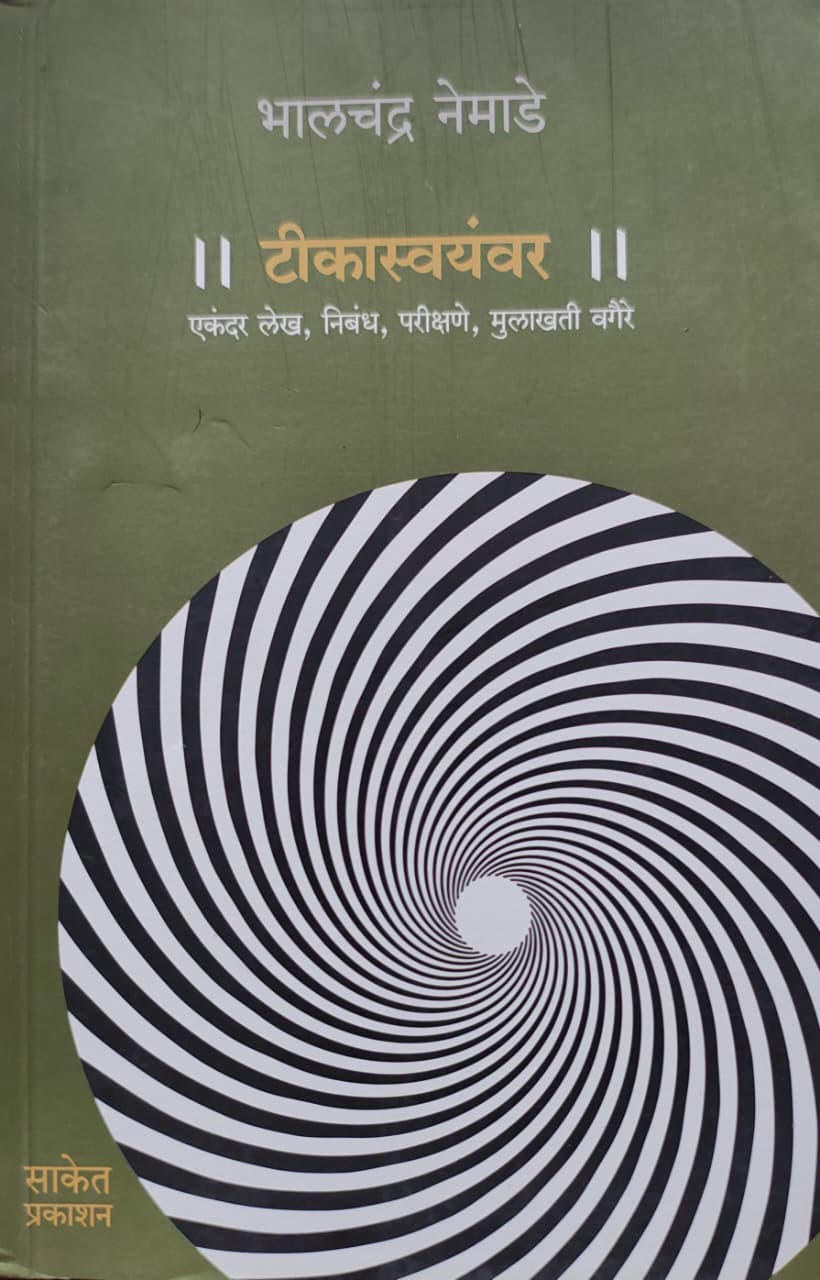 Best Seller Book,Best marathi Books,Marathi Books,Marathi Book,Shabdalaya Prakashan Book,Shabdalaya Marathi Book,Shabdalaya Marathi Books
