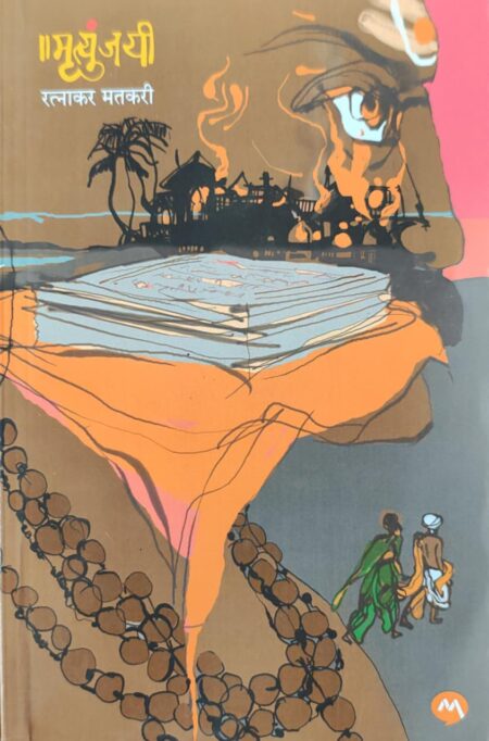 Mrutyunjayee,Best Seller Book,Best marathi Books,Marathi Books,Marathi Book,Shabdalaya Prakashan Book,Shabdalaya Marathi Book,Shabdalaya Marathi Books
