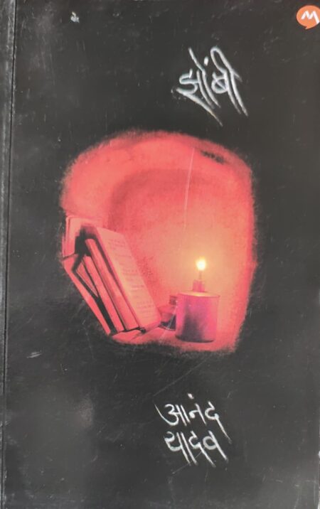 Best Seller Book,Best marathi Books,Marathi Books,Marathi Book,Shabdalaya Prakashan Book,Shabdalaya Marathi Book,Shabdalaya Marathi Books