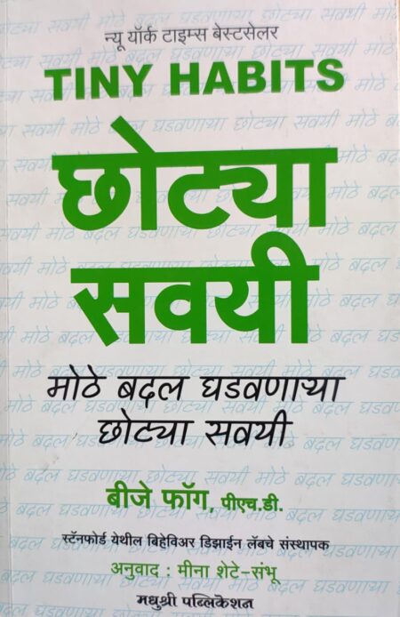 Best Seller Book,Best marathi Books,Marathi Books,Marathi Book,Shabdalaya Prakashan Book,Shabdalaya Marathi Book,Shabdalaya Marathi Books,Chotya Savayi