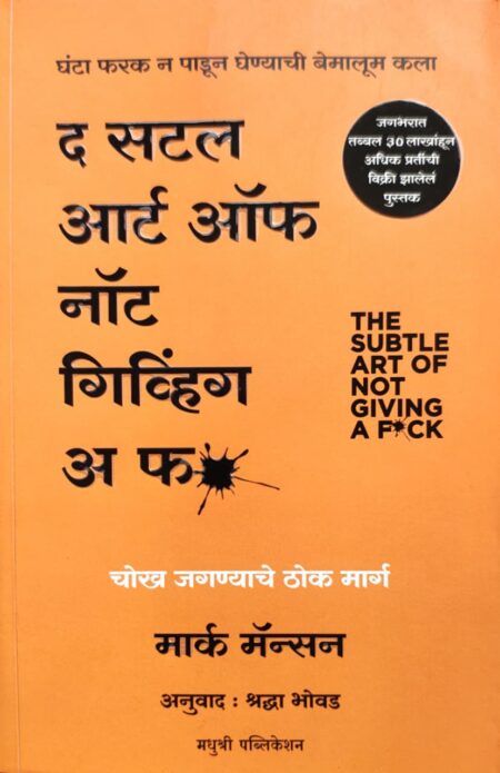 Best Seller Book,Best marathi Books,Marathi Books,Marathi Book,Shabdalaya Prakashan Book,Shabdalaya Marathi Book,Shabdalaya Marathi Books