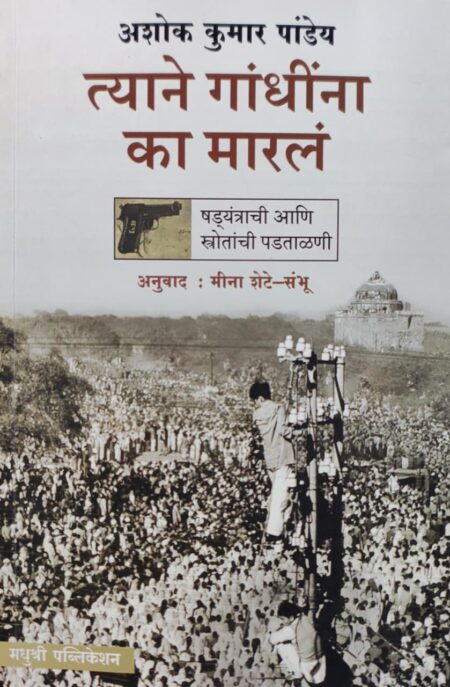 Best Seller Book,Best marathi Books,Marathi Books,Marathi Book,Shabdalaya Prakashan Book,Shabdalaya Marathi Book,Shabdalaya Marathi Books