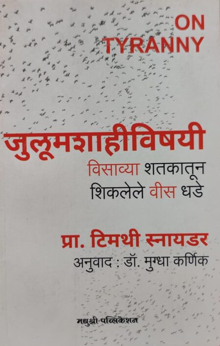 Best Seller Book,Best marathi Books,Marathi Books,Marathi Book,Shabdalaya Prakashan Book,Shabdalaya Marathi Book,Shabdalaya Marathi Books