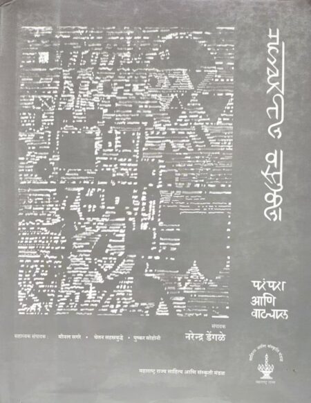 Best Seller Book,Best marathi Books,Marathi Books,Marathi Book,Shabdalaya Prakashan Book,Shabdalaya Marathi Book,Shabdalaya Marathi Books
