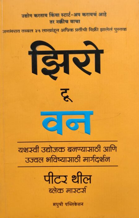 Best Seller Book,Best marathi Books,Marathi Books,Marathi Book,Shabdalaya Prakashan Book,Shabdalaya Marathi Book,Shabdalaya Marathi Books