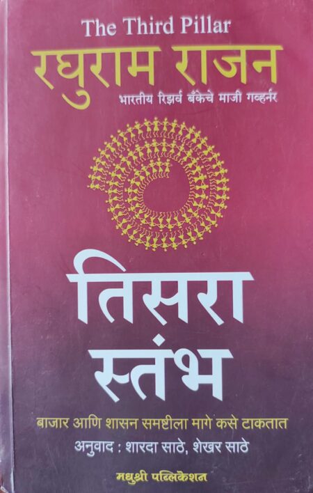 Best Seller Book,Best marathi Books,Marathi Books,Marathi Book,Shabdalaya Prakashan Book,Shabdalaya Marathi Book,Shabdalaya Marathi Books