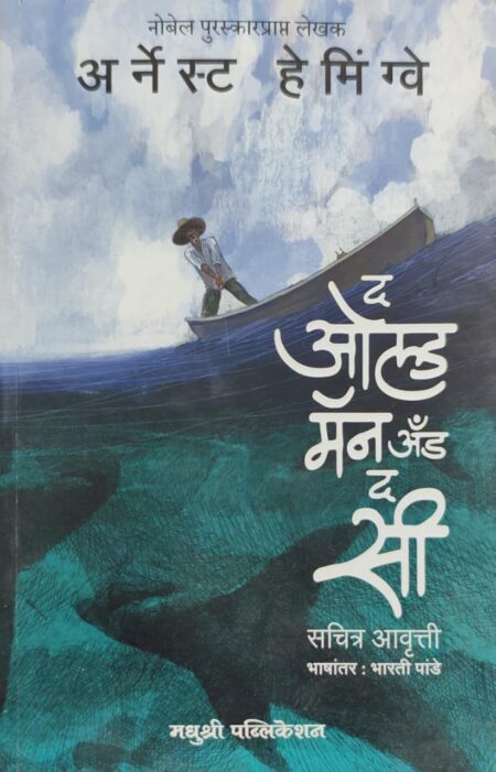 Best Seller Book,Best marathi Books,Marathi Books,Marathi Book,Shabdalaya Prakashan Book,Shabdalaya Marathi Book,Shabdalaya Marathi Books
