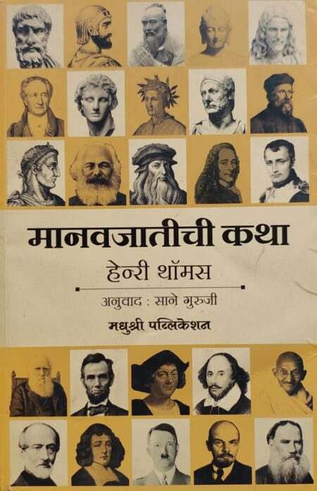 Best Seller Book,Best marathi Books,Marathi Books,Marathi Book,Shabdalaya Prakashan Book,Shabdalaya Marathi Book,Shabdalaya Marathi Books