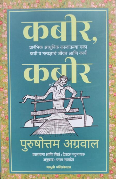Best Seller Book,Best marathi Books,Marathi Books,Marathi Book,Shabdalaya Prakashan Book,Shabdalaya Marathi Book,Shabdalaya Marathi Books