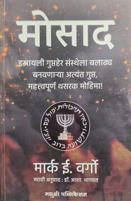 Best Seller Book,Best marathi Books,Marathi Books,Marathi Book,Shabdalaya Prakashan Book,Shabdalaya Marathi Book,Shabdalaya Marathi Books