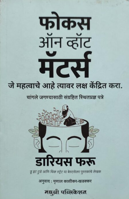Best Seller Book,Best marathi Books,Marathi Books,Marathi Book,Shabdalaya Prakashan Book,Shabdalaya Marathi Book,Shabdalaya Marathi Books