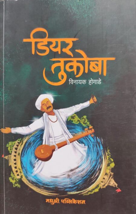 Best Seller Book,Best marathi Books,Marathi Books,Marathi Book,Shabdalaya Prakashan Book,Shabdalaya Marathi Book,Shabdalaya Marathi Books