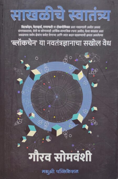 Best Seller Book,Best marathi Books,Marathi Books,Marathi Book,Shabdalaya Prakashan Book,Shabdalaya Marathi Book,Shabdalaya Marathi Books