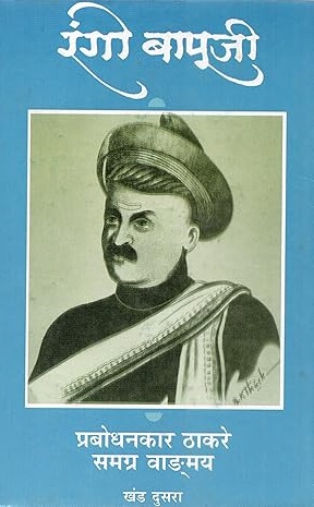 Rango Bapuji