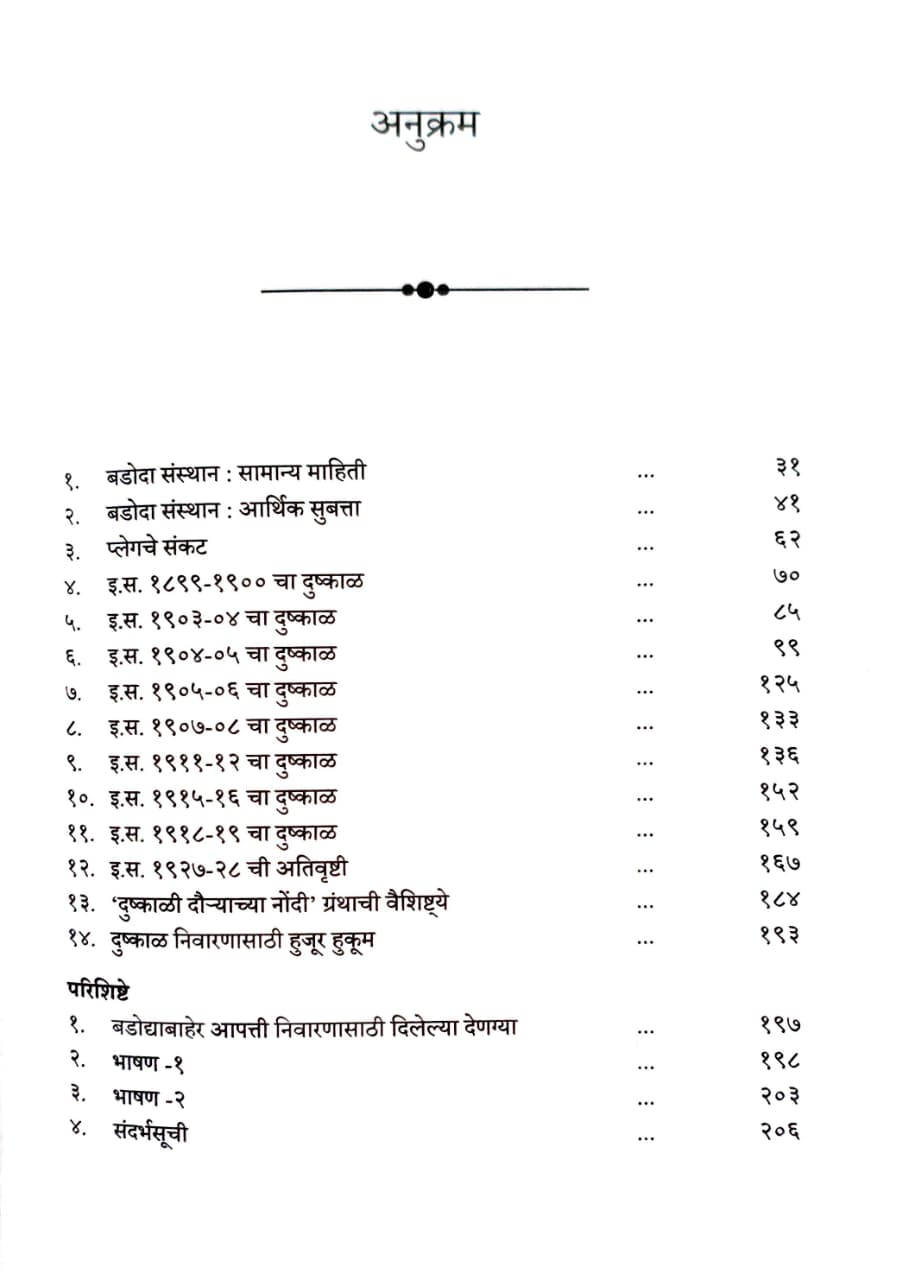 Best Seller Book,Best marathi Books,Marathi Books,Marathi Book,Shabdalaya Prakashan Book,Shabdalaya Marathi Book,Shabdalaya Marathi Books