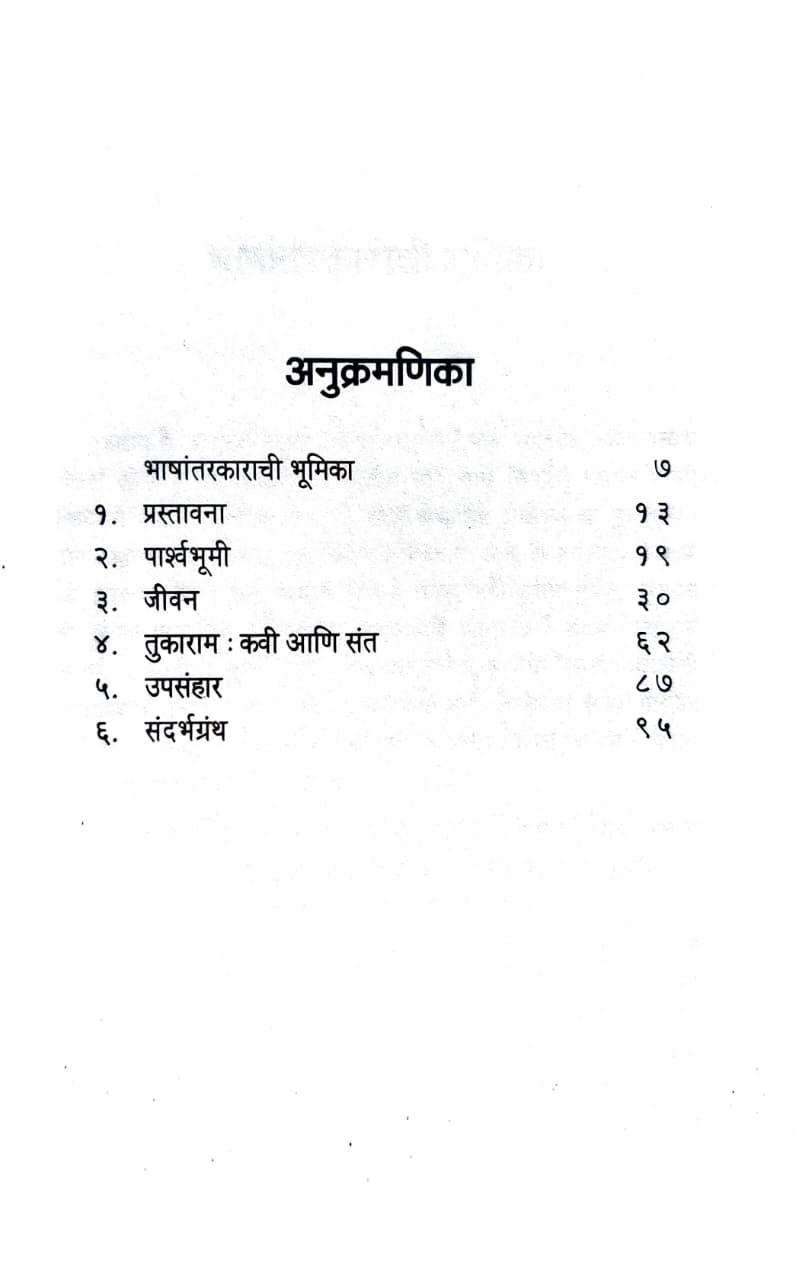 Tukaram | तुकाराम - Image 3