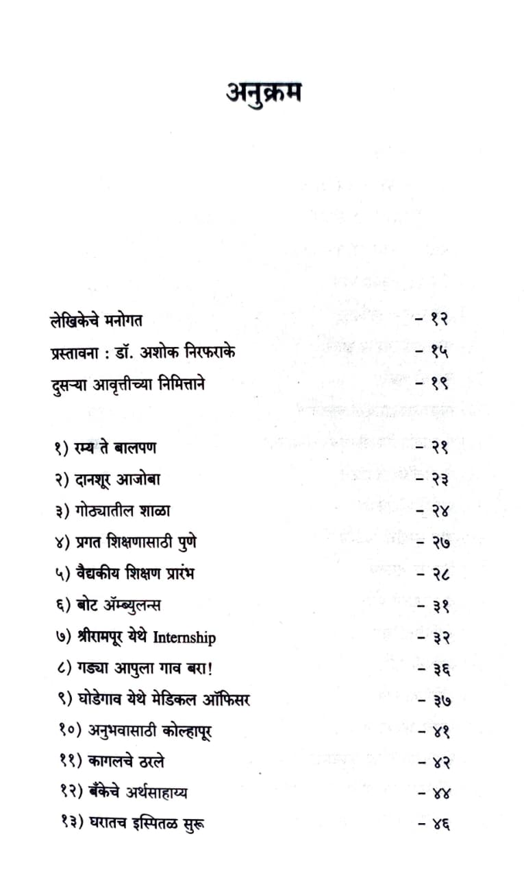 Best Seller Book,Best marathi Books,Marathi Books,Marathi Book,Shabdalaya Prakashan Book,Shabdalaya Marathi Book,Shabdalaya Marathi Books