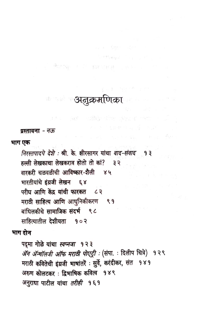 Teekasvayamvara | टीकास्वयंवर - Image 3