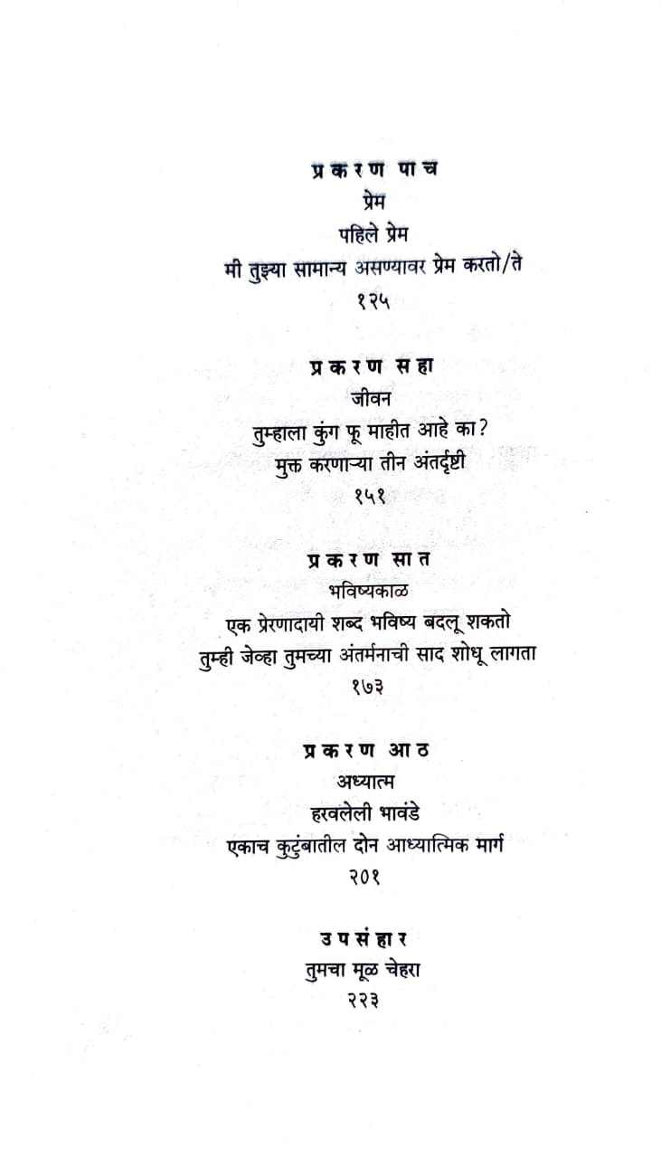 Shant Man Aanandi Jivan | शांत मन आनंदी जीवन - Image 4