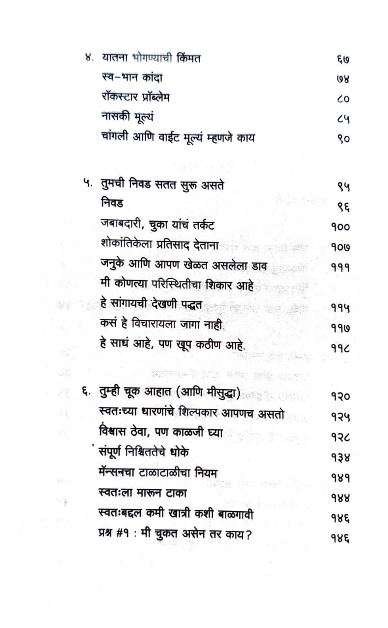 Best Seller Book,Best marathi Books,Marathi Books,Marathi Book,Shabdalaya Prakashan Book,Shabdalaya Marathi Book,Shabdalaya Marathi Books
