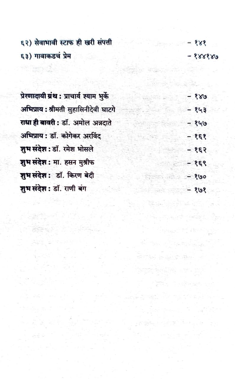 Best Seller Book,Best marathi Books,Marathi Books,Marathi Book,Shabdalaya Prakashan Book,Shabdalaya Marathi Book,Shabdalaya Marathi Books