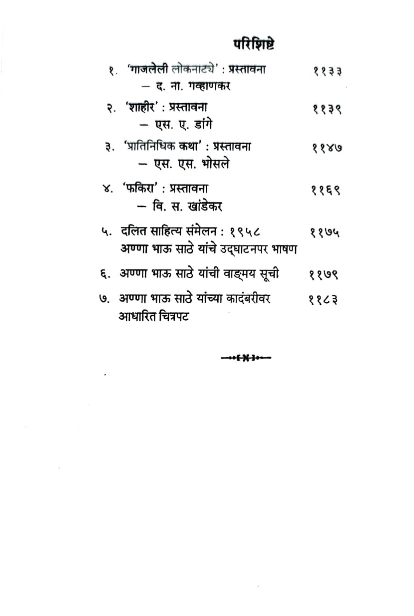 Best Seller Book,Best marathi Books,Marathi Books,Marathi Book,Shabdalaya Prakashan Book,Shabdalaya Marathi Book,Shabdalaya Marathi Books