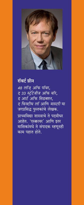 The 48 Laws of Power | द 48 लॉज ऑफ पॉवर - Image 3