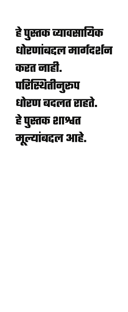 Best Seller Book,Best marathi Books,Marathi Books,Marathi Book,Shabdalaya Prakashan Book,Shabdalaya Marathi Book,Shabdalaya Marathi Books