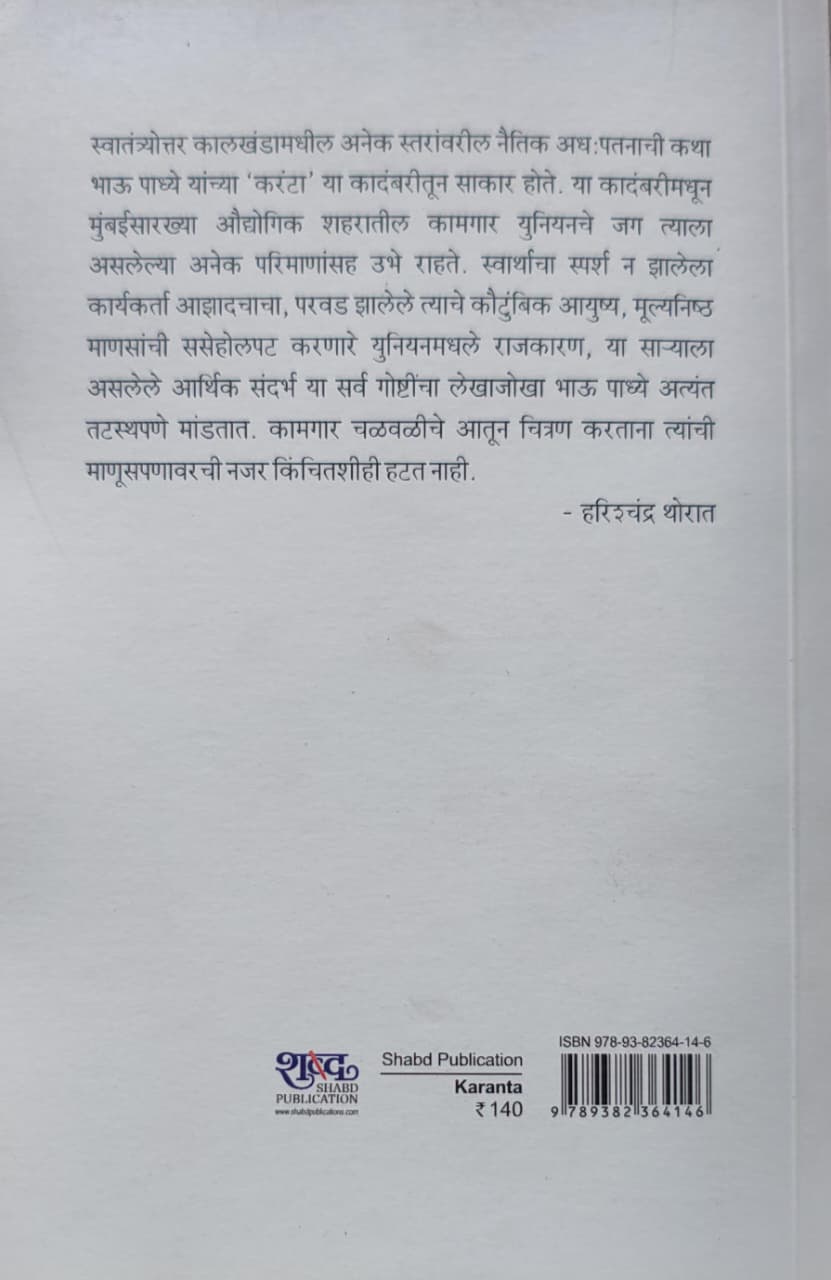 Karanta | करंटा - Image 2