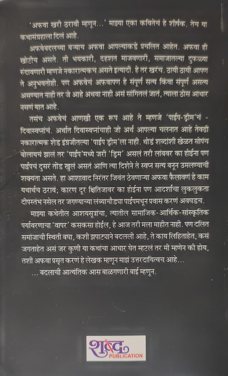 AFAVA KHARI THARAVI MHANUN... | अफवा खरी ठरावी म्हणून... - Image 2