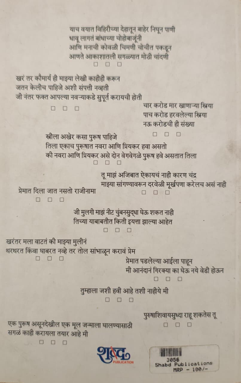 Stree Mazya Aat,स्त्री माझ्या आत,Balawant Jeurkar,बलवंत जेऊरकर,Translated,अनुवाद,कवी पवन करण यांच्या 'स्त्री मेरे भीतर' या हिंदो कविता संग्रहाचा संपूर्ण मराठी अनुवाद,मूळ हिंदी कवी पवन करण,Shabd Publication,शब्द पब्लिकेशन