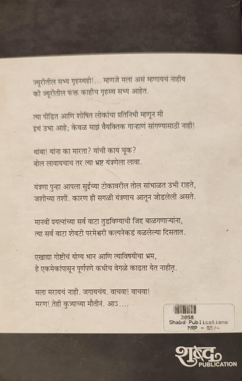 Kaifiyat,कैफियत,Anand Vinayak Jategaonkar,आनंद विनायक जातेगांवक,Shabd Publication,शब्द पब्लिकेशन