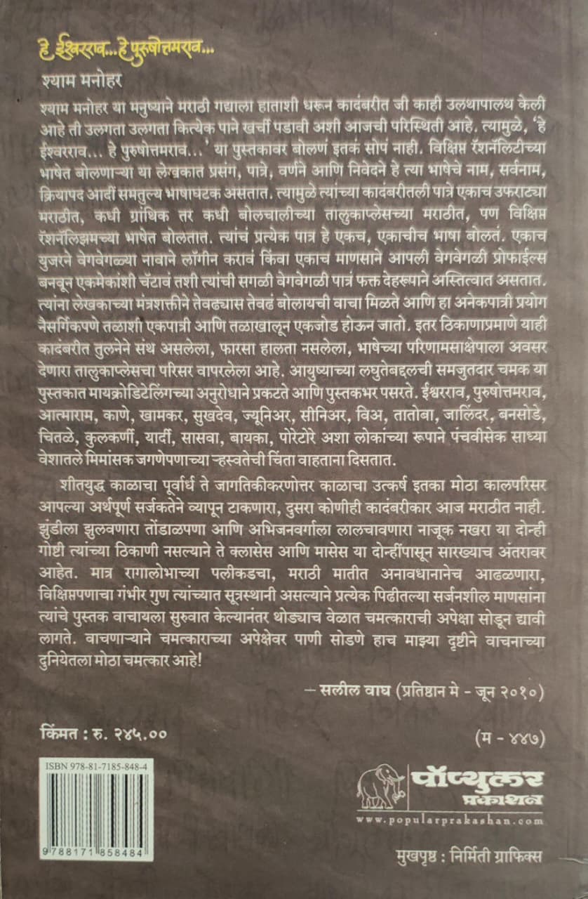 He Ishwarrao... He Purushottamrao... | हे ईश्वरराव... हे पुरुषोत्तमराव... - Image 2