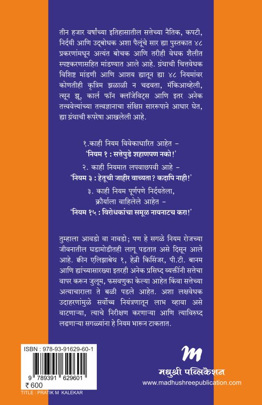 Best Seller Book,Best marathi Books,Marathi Books,Marathi Book,Shabdalaya Prakashan Book,Shabdalaya Marathi Book,Shabdalaya Marathi Books