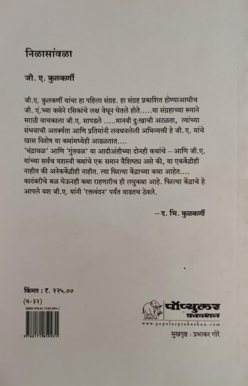 Nilasavla | निळासावळा - Image 2