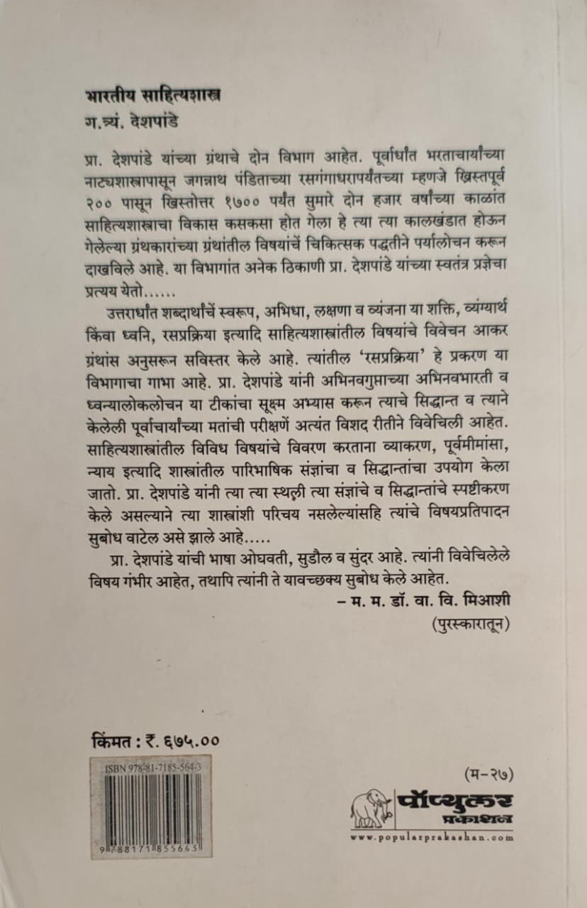 Bhartiya Sahityashatra | भारतीय साहित्यशास्त्र - Image 2