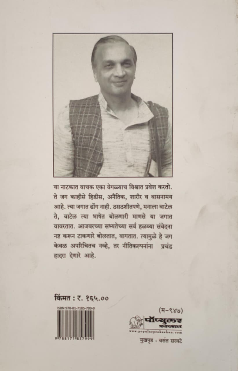 SAKHARAM BINDER | सखाराम बाइंडर - Image 2