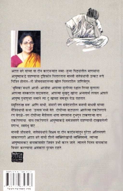 Bhoomika Ani Utsav | भूमिका आणि उत्सव - Image 2