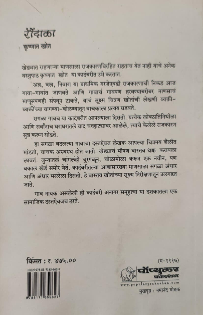 Raundala | रौंदाळा - Image 2