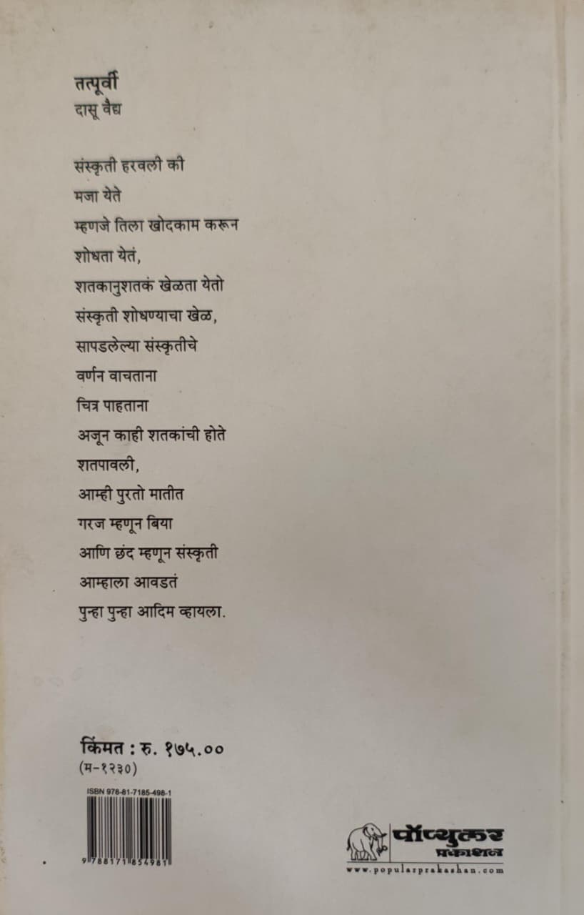 Tatpoorvi | तत्पूर्वी - Image 2
