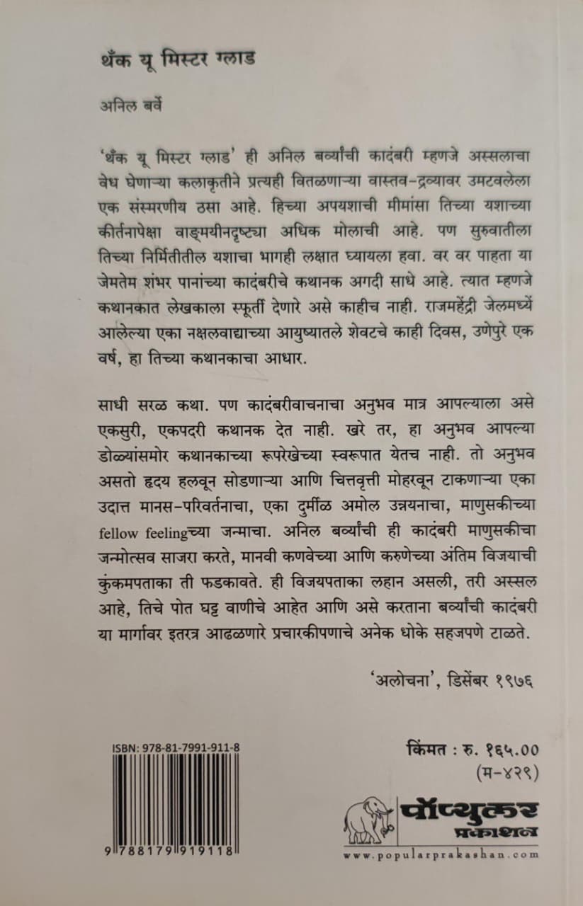 Thank You Mr. Glad | थैंक यू मिस्टर ग्लाड - Image 2