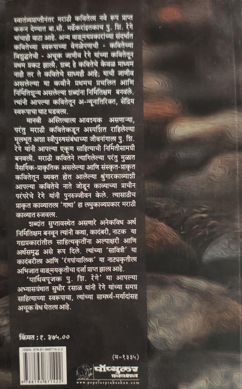 Parthivpujak Pu. Shi. Rege | पार्थिवपूजक पु. शि. रेगे - Image 2