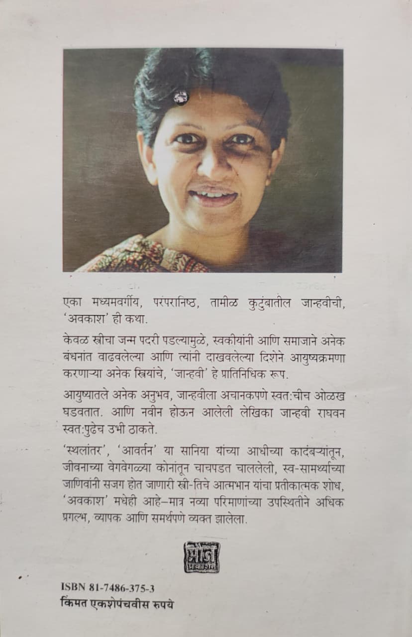 Avkash | अवकाश - Image 2