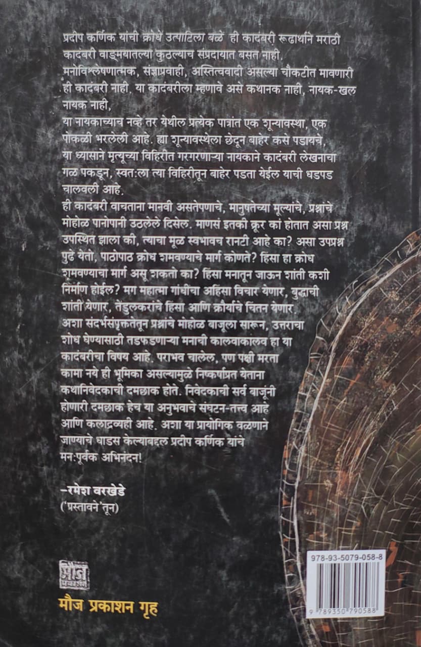 Krodhe Utpatila Bale | क्रोधें उत्पाटिला बळे - Image 2