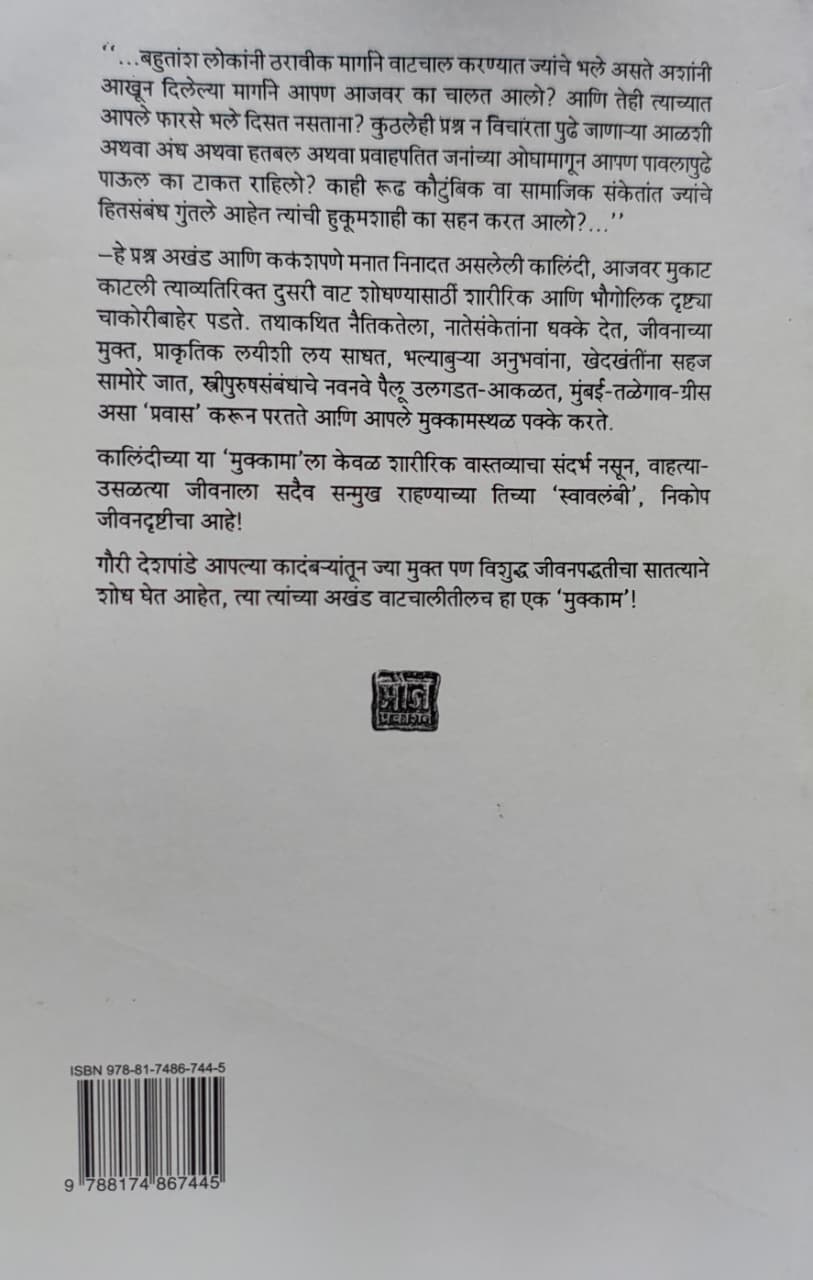 Mukkam | मुक्काम - Image 2